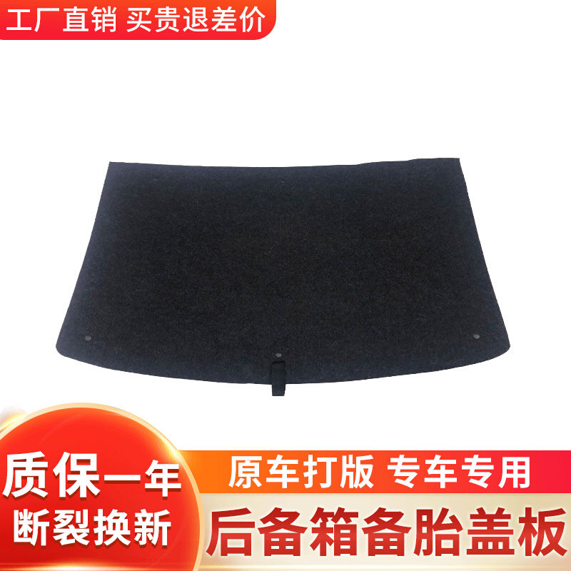 Suitable for the North Steam Saab X25 BJ20 Changhe Q7 Spare Tire Cover Plate Trunk Mat padded bearing plate