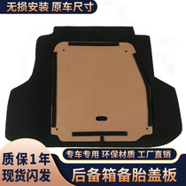 Adapted to Chery A5 E5 Riiqi G3 Qiyun 3 spare tire cover trunk trunk carpet pad hard plate bearing