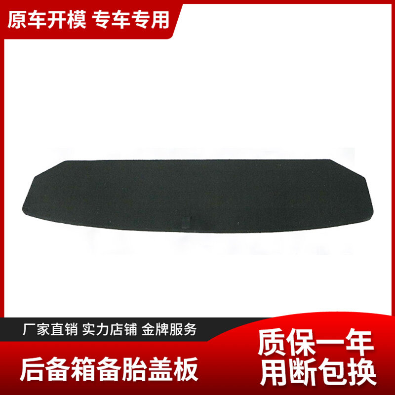 Suitable for BYD S7 spare tire cover sheet trunk rug hardboard bearing plate liner plate suitcase separator hard