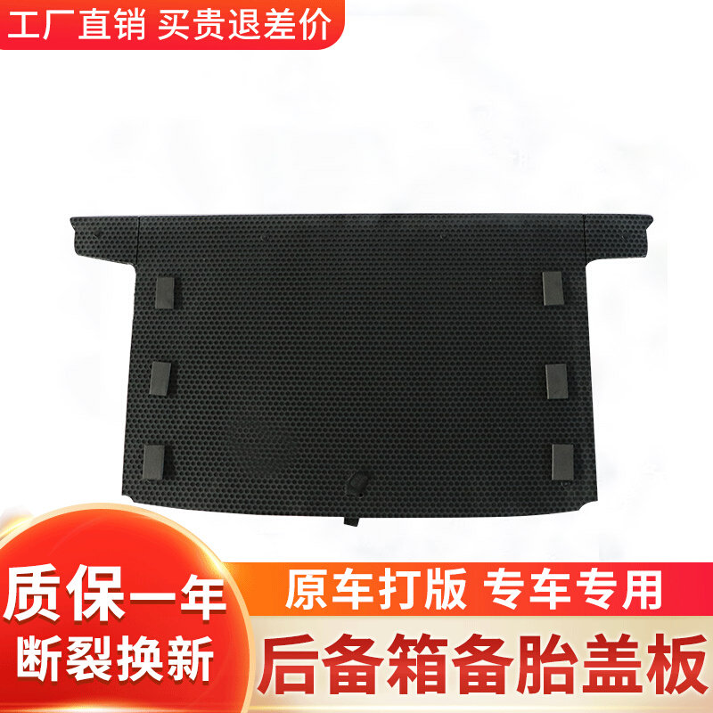 Suitable for the Geely X1 X1 X3 S1 S1 tire cover plate trunk Suitcase Carpet Backing hardboard