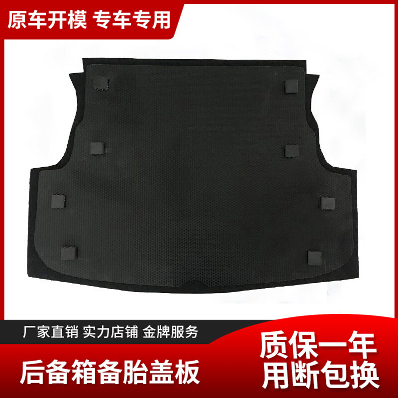 Suitable for Charley N5 trunk cover cover Spare Tire Base Plate Trunk rear rear-end box cushion tire bearing separator