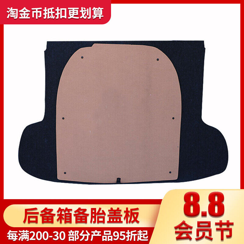 Applicable to modern Yagent special tire cover trunk cushion mattress tire load carpet hard plate tire baffle