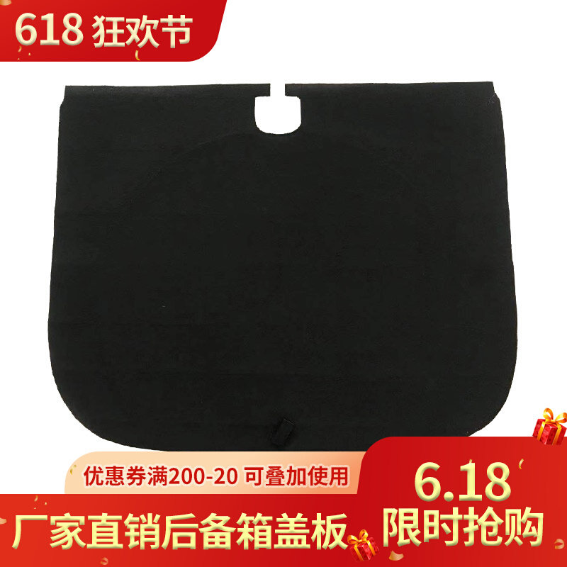 Suitable for forss Cool Spare Tire Cover Plate Trunk Partitions Carpet LUGGAGE CUSHION Tire Rigid Plate Bearing Plate