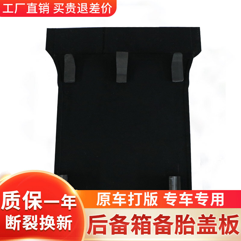 Suitable for Baojun 310W Spare Tire Cover Plate Reserve Tank Separator Hard Plate Bearing Carpet Backing Plate Wooden luggage Suitcase Cushion