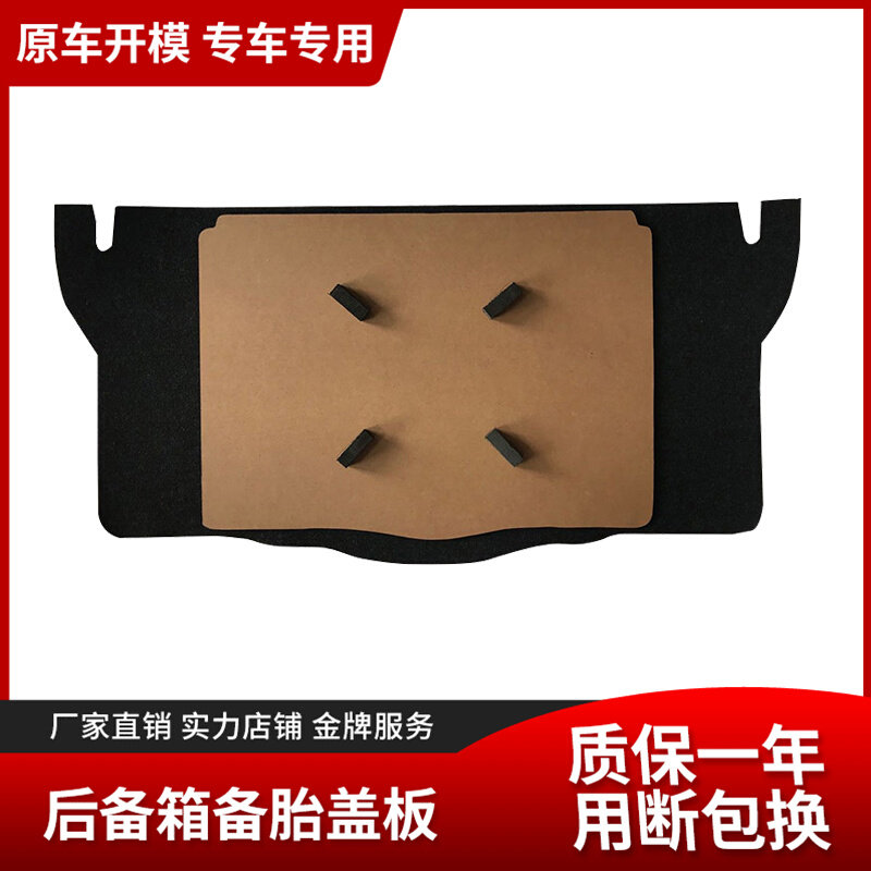 Suitable for BYD F0 spare tire cover sheet reserve case pad separator bearing plate Sub-suitcase Suitcase Carpet Hard Liner