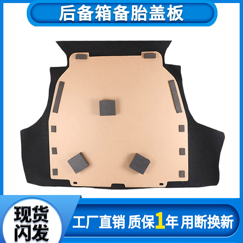 Suitable for Southeast Lingzhi V5V6 Lingshi spare tire load-bearing trunk cover partition luggage floor mat Lingzhi