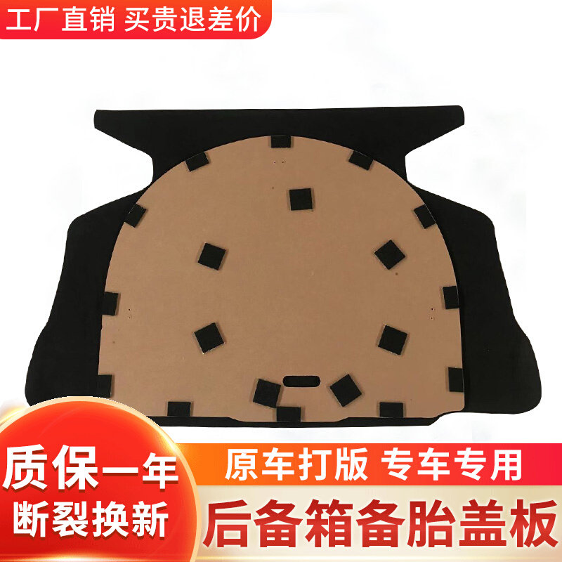 Suitable for BYD F3R spare tire cover cover trunk rear carriage cushion suitcase rug hardboard bearing separator