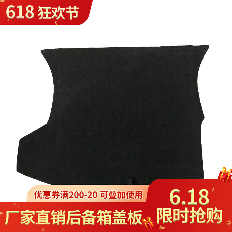 Suitable for lotus L3 reserve case cover plate for spare wheel bearing plate hardplate tail case base plate carpet baffled partition plate