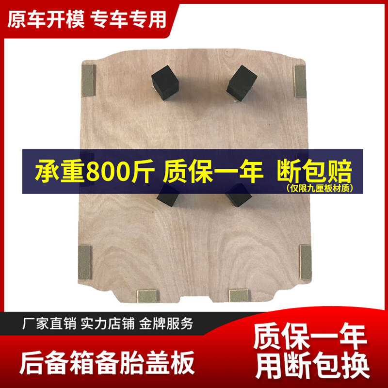 Suitable for Honda Gorei New Peak Fan Spare Tire Cover Cover Trunk Rug Suitcase Cushion Hardboard Bearing Backing Plate