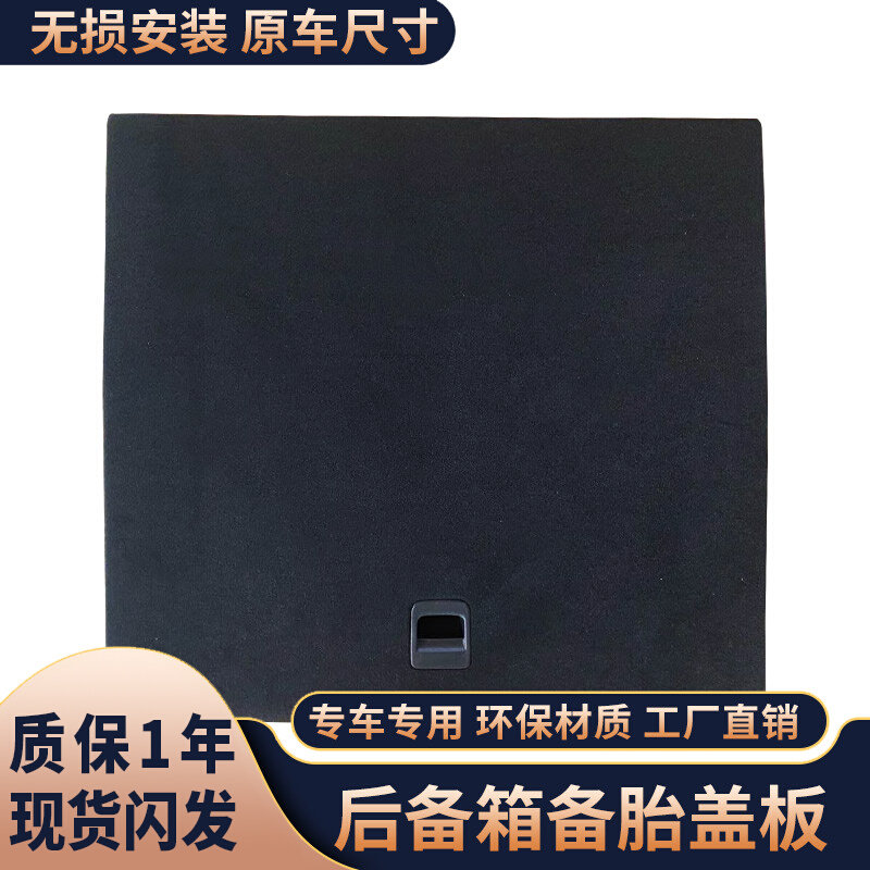 Suitable for Pentium X80 T77 spare tire cover trunk mat trunk trunk carpet tire hard load-bearing wood