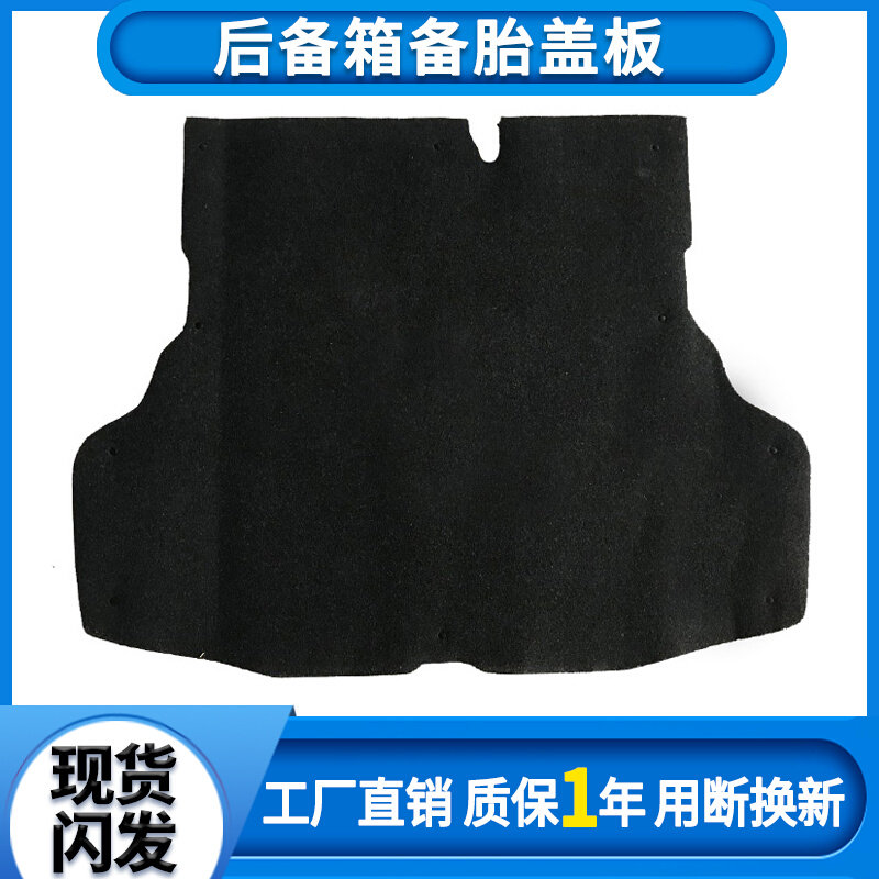 Suitable for Nissan Bluebird new spare tire cover plate trunk carpet trunk rear compartment pad load-bearing plate old model