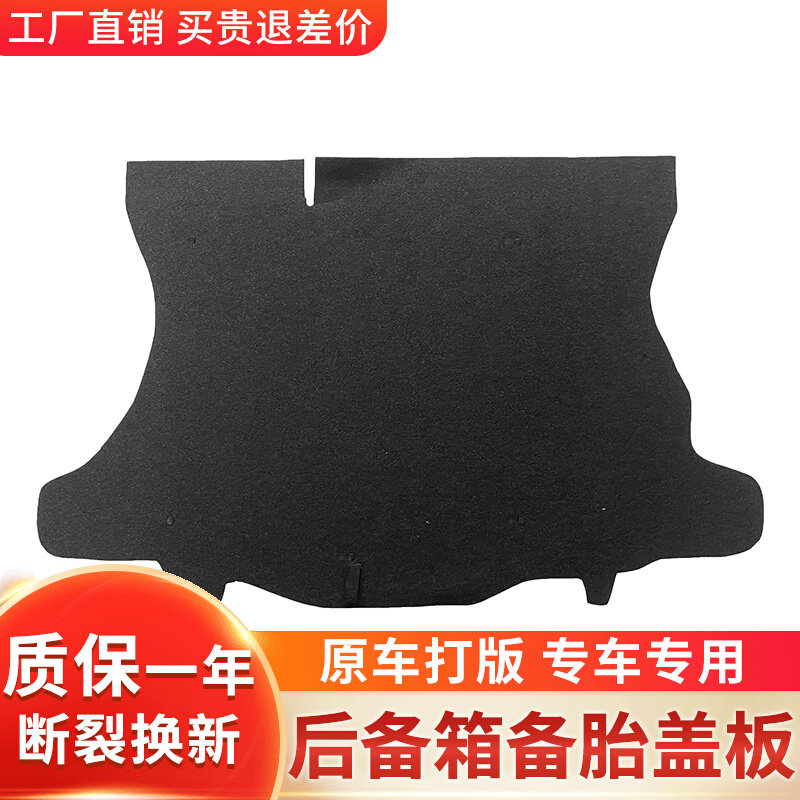 Suitable for Nanjing Famous Knighting 3MG3 SW Pilot spare tire cover cover bearing plate Suitcase Carpet Rear Tailbox Liner Plate