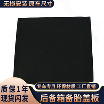 Adapt to Zotta T600 SR7 T500 Z700 trunk cover spare tire load-bearing hard mat carpet partition