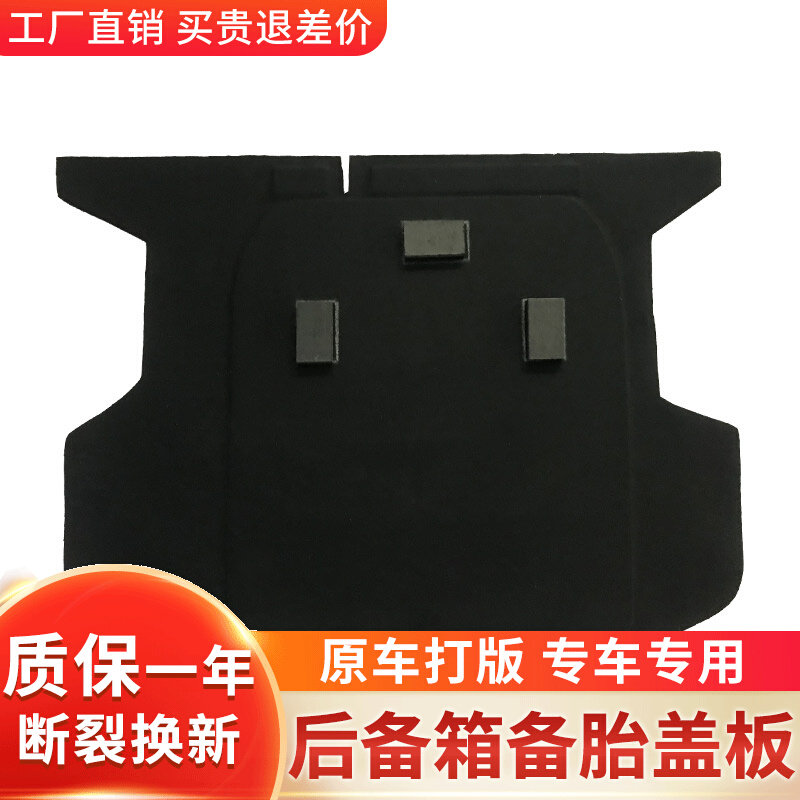 Suitable for Chang'an Pleasant V3 V3 V5 v7 v7 Tire Cover Cover trunk Suitcase Tailbox Bearing hardboard Carpet