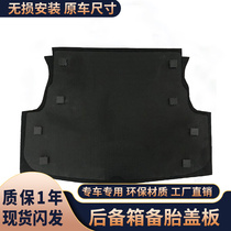 Suitable for Xiali N5 trunk cover spare tire pad trunk carpet rear trunk pad tire load-bearing partition