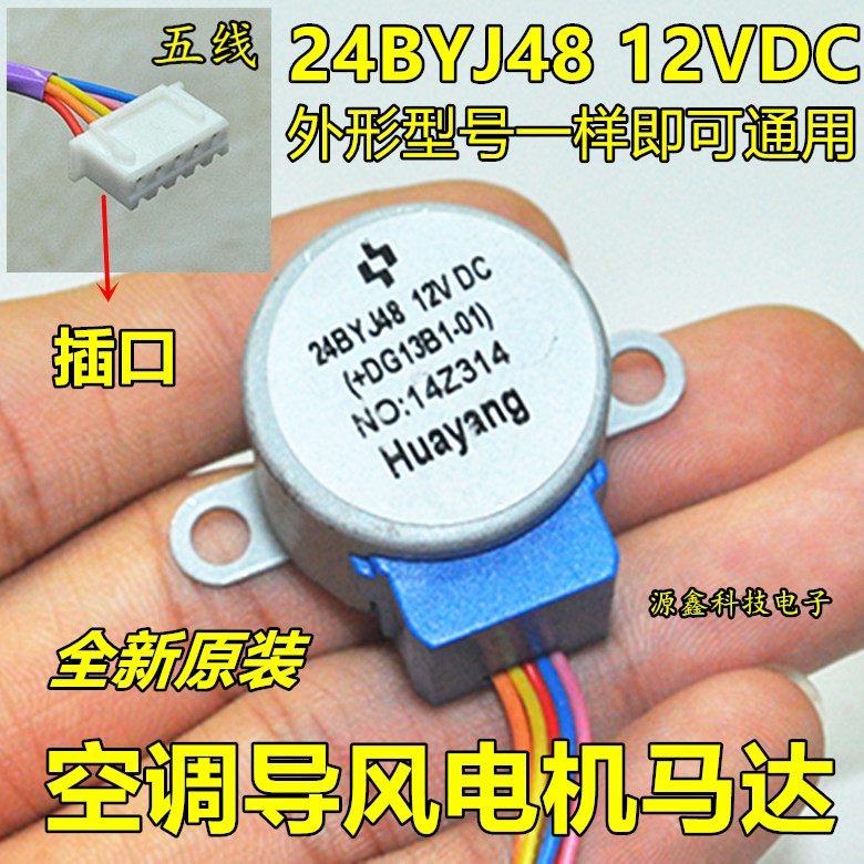 24BYJ48 General Yanzi TCL Kolong air conditioning sweeping leaf turbine 12v mounted synchronous guided motor