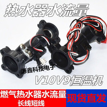 Wanhe gas water heater Water flow sensor accessories Thermostat Water flow sensor Hall sensor switch