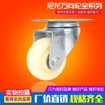 3 inch 4 inch 5 inch medium double shaft white nylon universal wheel flat hand push wheel caster wheel