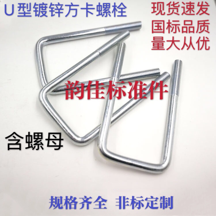 M10 single card spot square card lengthened U - type tube fixed tube U - type bolt lengthened U - type screw