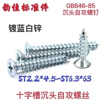Cross groove countersunk head self-tapping screw (new standard)GB846-85 M3 9X9 5mm-M3 9X50mm