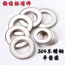 304 stainless steel flat gasket Stainless steel flat gasket Hua Si Ping gasket meson GB97 M2-M36
