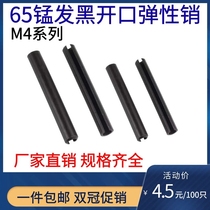 Manganese steel GB879 elastic cylindrical pin positioning cotter pin direct straight groove elastic pin hollow pin M4 * 5-60