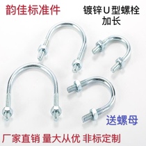 More than 50 national standard galvanized lengthened U type card pipe fixed card U type hoop U type bolt lengthened U type screw M10