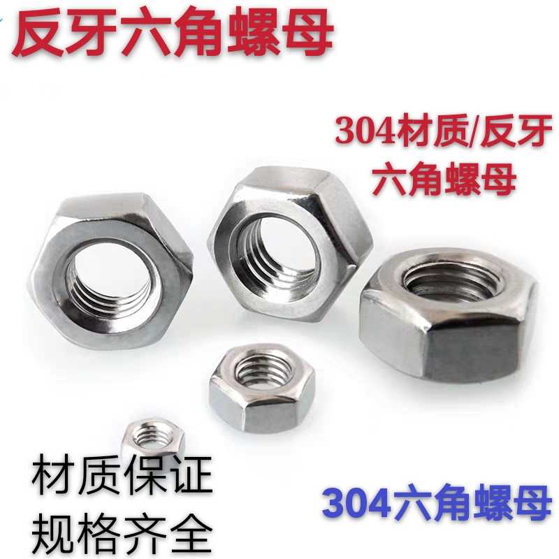 304 stainless steel anti - tooth hexagonal nut left - spiral anti - screw cap M8M10M12M16M20 - 24