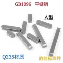 Flat key pin Type a flat key Flat key square key pin GB1096 motor key pin M12*8*125 to 160