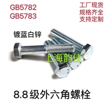 8 Grade 8 blue and white zinc plated hexagon screws Half and full teeth hexagon screws Hexagon bolts M3×6-40