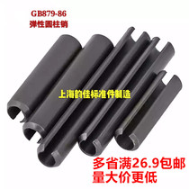 GB879 elastic cylindrical pin hollow cylindrical pin cotter pin positioning pin spring pin M12 * 20 to 140