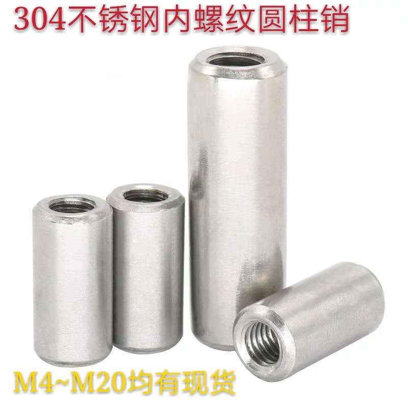 304 stainless steel inner thread cylindrical pin pin pin positioning thread pin 20*40*60-120