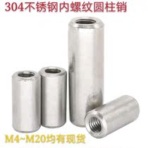 304 stainless steel internal thread cylindrical pin pin pin positioning pin Threaded pin 20*40*60-120