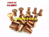 GB869 copper solid rivets copper countersunk head rivets M3*6 to 25 kg
