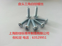 Pan head triangle self-locking screw triangle screw GB6560 M4X6mm-M4X20mm(100 packs)