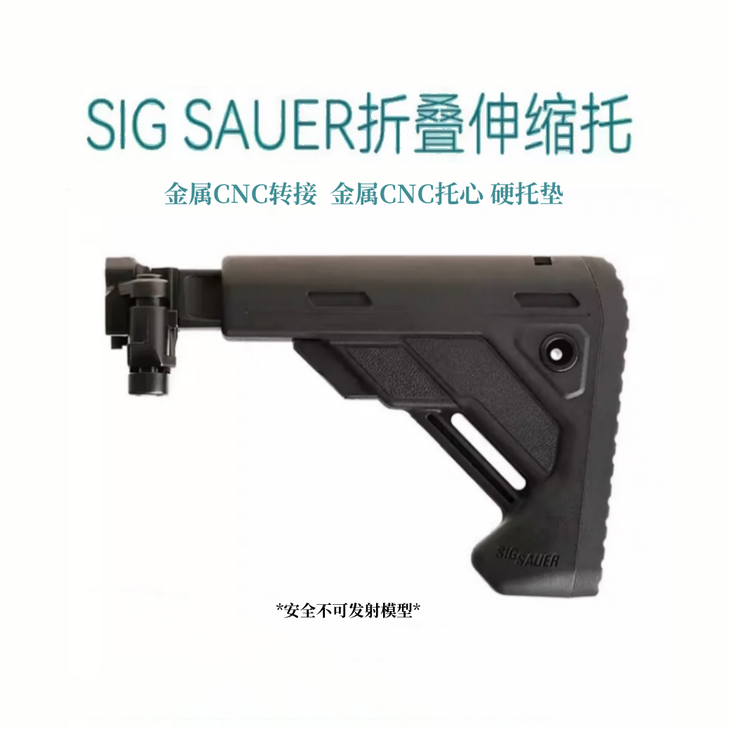 SIG系列伸缩折叠托MPX MCX乐辉男孩软蛋玩具电动后托尼龙:超萌变形金刚,让你的孩子爱上科技与机械!-软弹枪-淘宝好物网