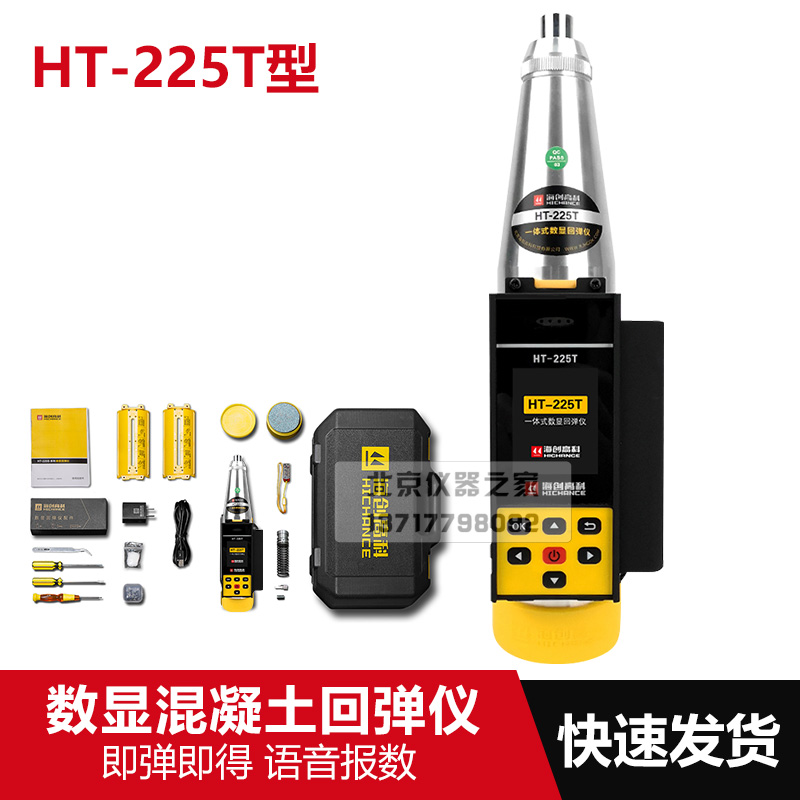 Sea Genesis High Koo HT-225T Integrated Rebound Gauge number of rebound gauges Concrete ordinary mechanical concrete rebound gauges-Taobao