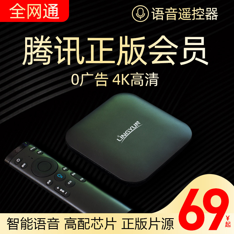 Lingyun T6 Network TV set-top box HD wireless WIFI Android home TV box Network player