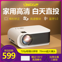 Lingyun S2 daytime direct projection projector Home wifi wireless projector Home theater HD 1080p mobile phone wireless same screen New 2021 bedroom small office 4k Smart B & B