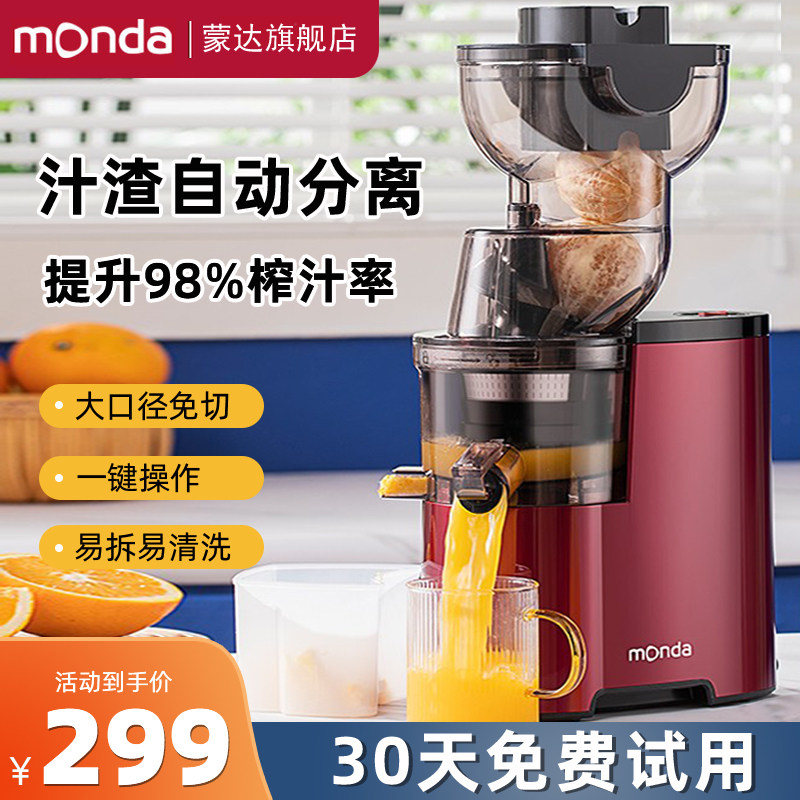 monda Monda original juice machine juicer household multifunctional juice separating commercial fully automatic fried juice juicer-Taobao