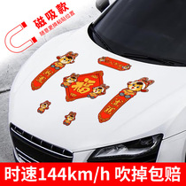 Magnetic suction car couplet mini national tide couplet car paste free car magnet Spring Couplet
