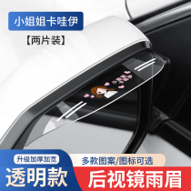 Suitable for Lynk & K 01 03 07 Euler Black Cat Good Cat White Cat Rearview Mirror Rain Mirror Rear Mirror Rear Mirror Rear Mirror Rain