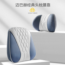 Car headrest neck pillow waist set Maybach high-end four-quarter car seat cushion a pair of car use