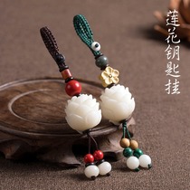 Car keychain Bodhi root carving Lotus high-end men and women couples creative mobile phone small pendant gift