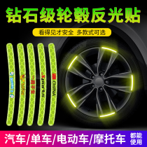 Car wheel reflective sticker wheel side tire luminous sticker warning sticker decoration supplies