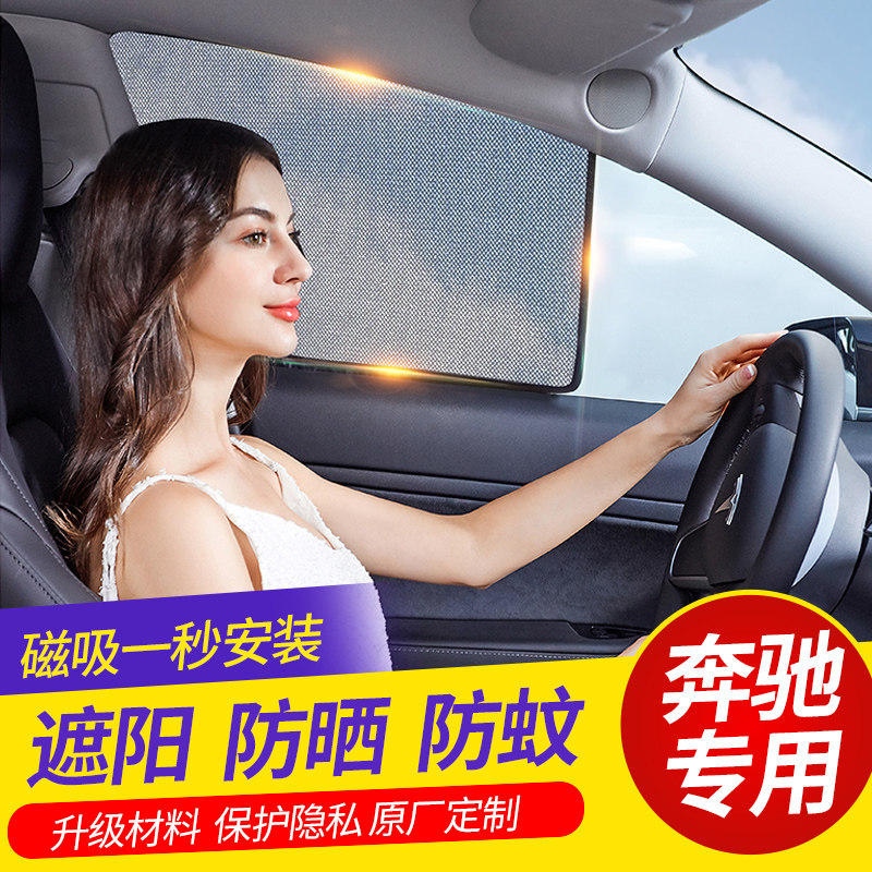 Car sunscreen thermal insulation sunscreen Benz GLC260L c200L c200L e300L car window blinds