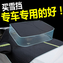 Mercedes-Benz GLC260L c200L e300L car snow shield front gear wind glass cover winter snow Frost Frost cover