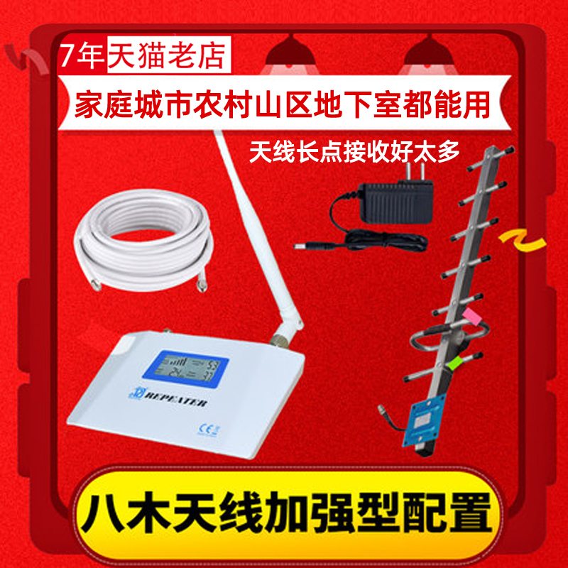 Urban household mountain rural mobile phone signal amplifier booster 4G card mobile Unicom enhanced reception