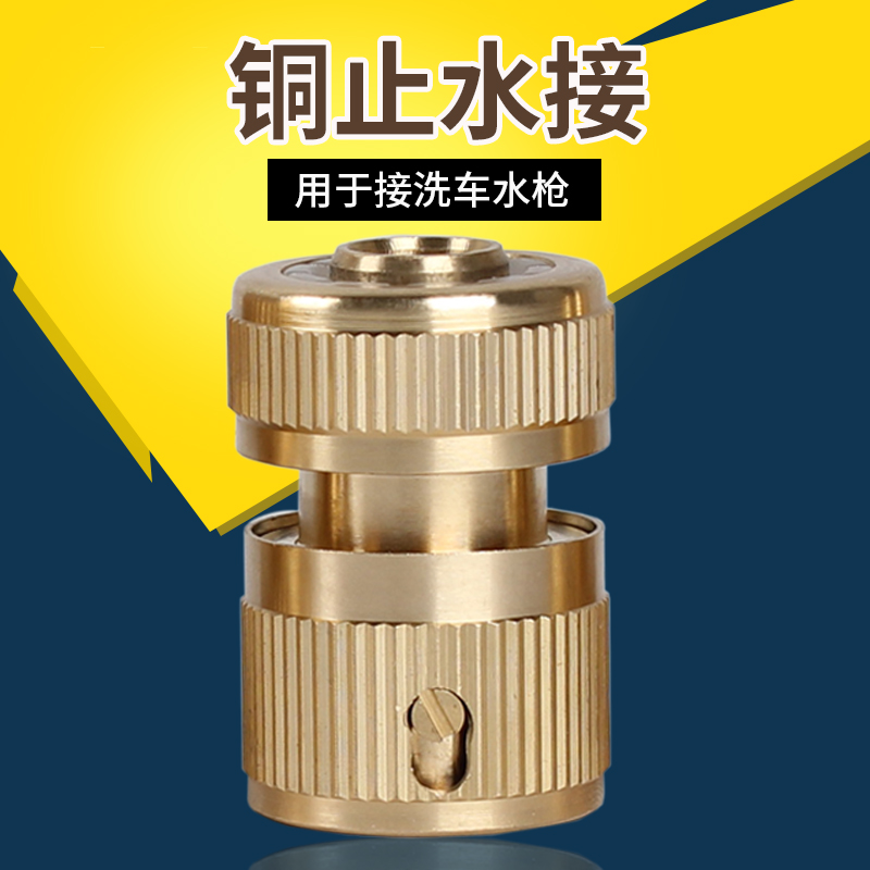 Copper Water Stop 4 Copper Quick Joint High Pressure Carwash Brush Cart Water Gun 40% Fast pick up 6 Sub 5 Soft Water pipe accessories