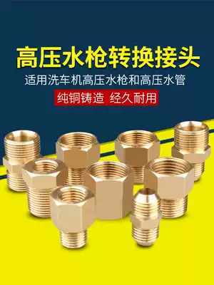 High pressure car wash machine water pipe joint accessories 55 380 cleaning machine water gun conversion and diameter reduction water pure copper quick connect